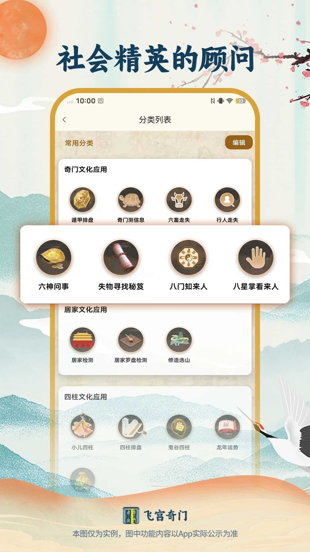 飞宫奇门app下载 飞宫奇门(中国古代风水和命理学) v1.1.82 安卓手机版官方下载