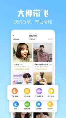 小C陪练app下载 小C陪练(游戏陪玩) for Android v1.4.3 安卓版官方下载