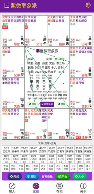 紫微取象派app下载 紫微取象派(紫微斗数排盘软件) v1.0.18 官方安卓版官方下载