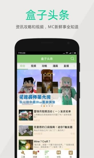 多玩我的世界盒子下载 多玩我的世界盒子 for Android v3.2.2 安卓版官方下载