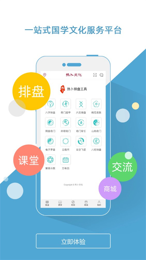 热卜八字排盘app下载 热卜八字排盘(专业八字排盘查询工具) v1.0.3 安卓版官方下载