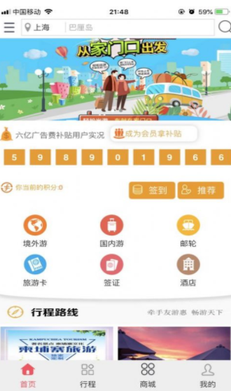 友游惠旅游