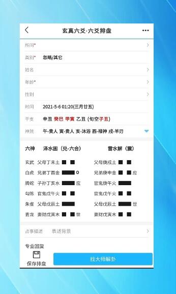玄真六爻排盘app下载 玄真六爻排盘(专业排盘起卦软件) v1.2.5 官方最新安卓版官方下载