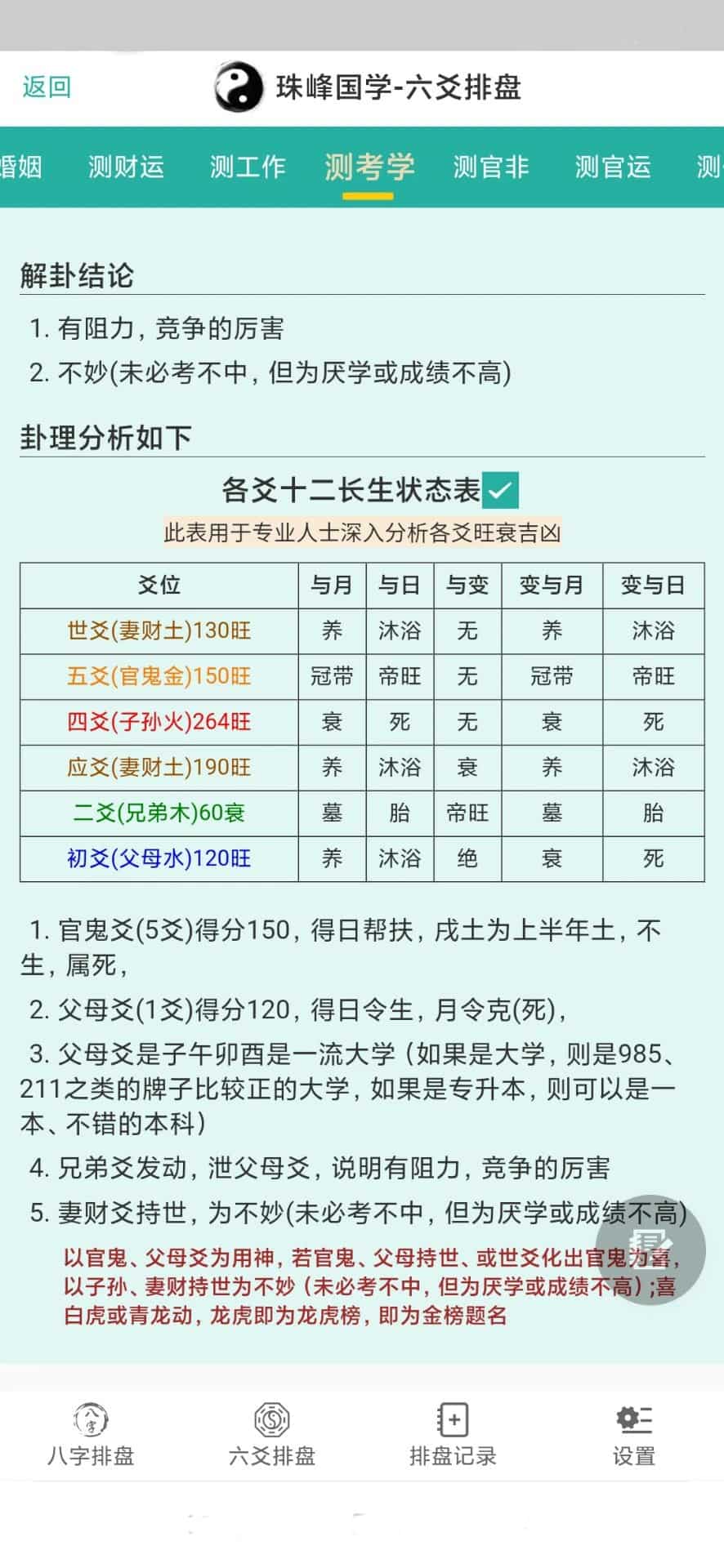 珠峰国学app下载 珠峰国学(八字排盘) v4.0.0 安卓手机版官方下载