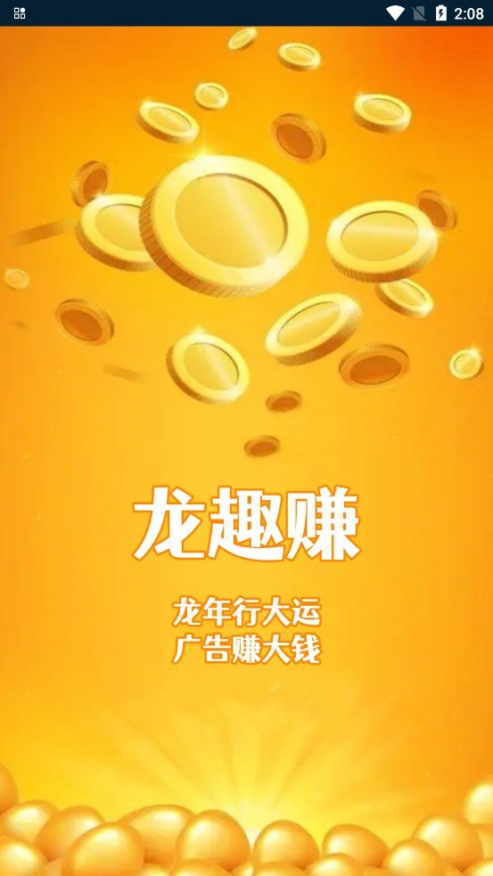 龙趣赚