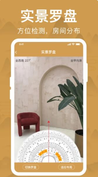 风水罗盘app下载 风水罗盘 v1.6.2 安卓版官方下载