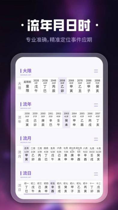 吉真紫微斗数APP下载 吉真紫微斗数 V1.4.8 安卓版官方下载