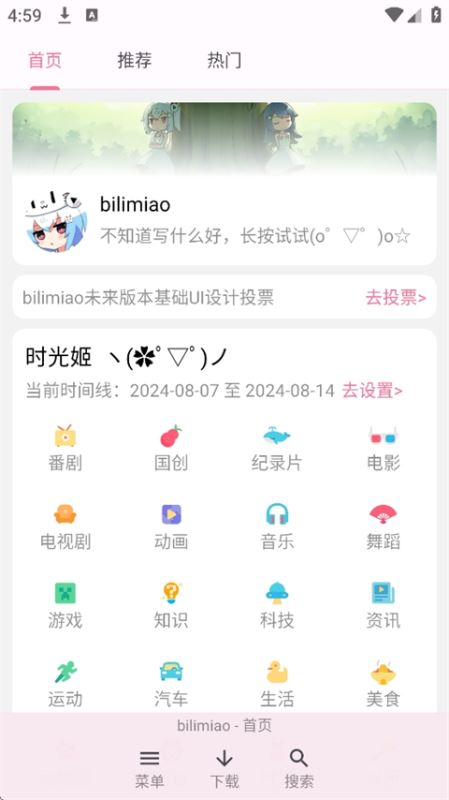 哔哩猫app下载 哔哩猫Bilimiao(B站追番神器) v2.3.12 安卓版官方下载