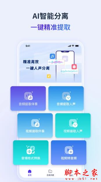 金舟音频人声分离APP下载 金舟音频人声分离(音频提取)v2.0.2 安卓版官方下载
