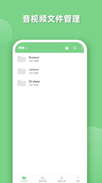 EV全能播放器APP下载 EV全能播放器(解码播放器)v1.0.5 安卓版官方下载