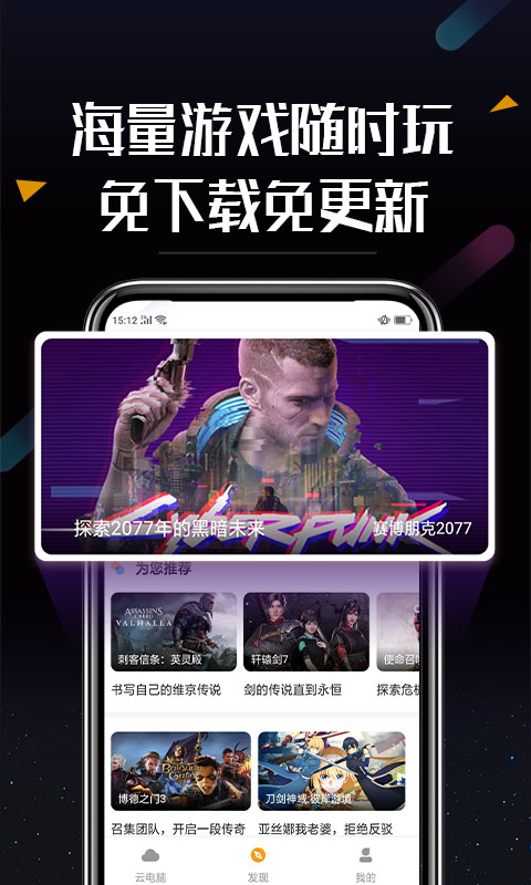 顺网云电脑app下载 顺网云电脑(游戏云平台软件) v2.2.4 安卓版官方下载