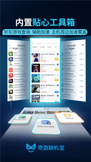 奇游联机宝app下载 奇游联机宝(联机加速软件) v3.2.2 安卓版官方下载