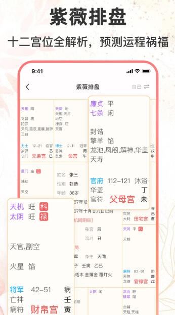 八字排盘助手APP下载 八字排盘助手(紫微排盘)v1.3.2 安卓版官方下载