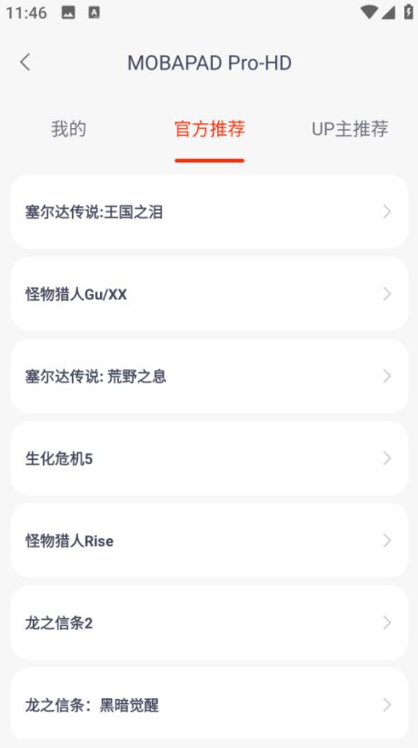 Mobapad app下载 Mobapad(魔派手柄辅助app) v1.4.1 安卓手机版官方下载