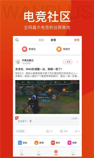 玩加电竞app下载 玩加电竞(电竞社区平台软件) v4.7.5 安卓版官方下载