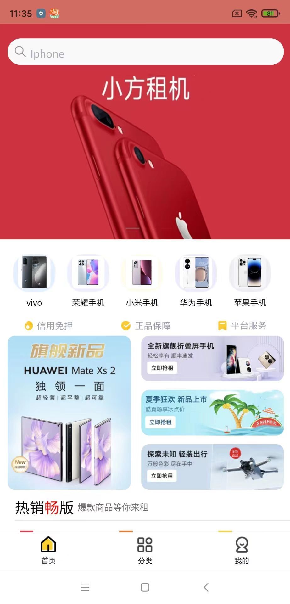 小方租机