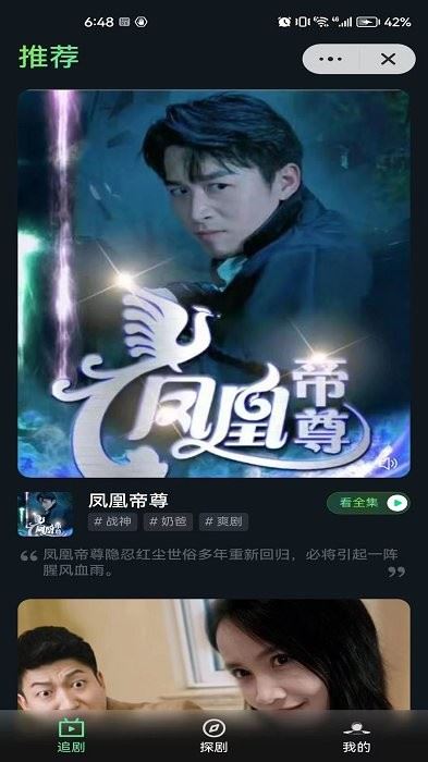 密盒星球APP下载 密盒星球(微短剧播放器)V2.1.17 安卓版官方下载