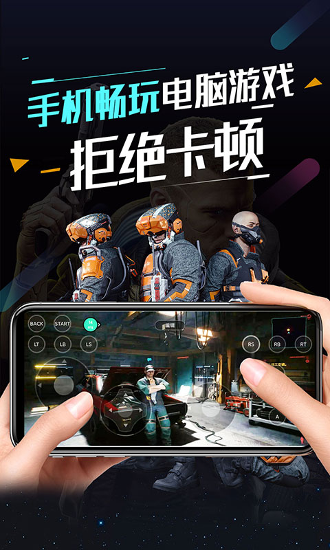 顺网云电脑app下载 顺网云电脑(游戏云平台软件) v2.2.4 安卓版官方下载