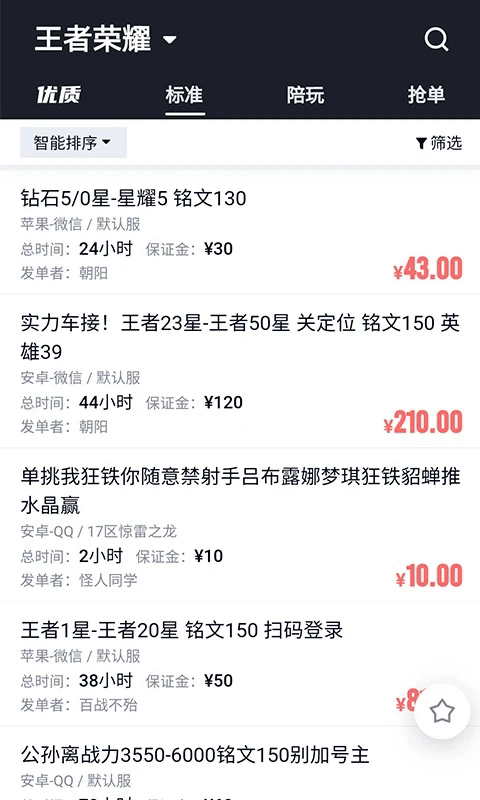 代练妈妈抢先版app下载 代练妈妈抢先版(游戏代练软件) v2.7.0 安卓版官方下载