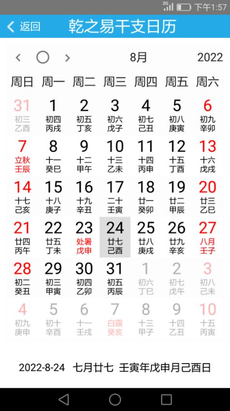 乾之易APP下载 乾之易占卦(周易入门小工具) v4.3 安卓手机版官方下载