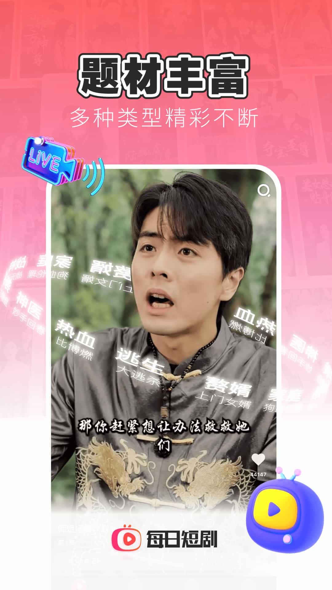 每日短剧app下载 每日短剧(短视频) v1.3.1 安卓手机版官方下载