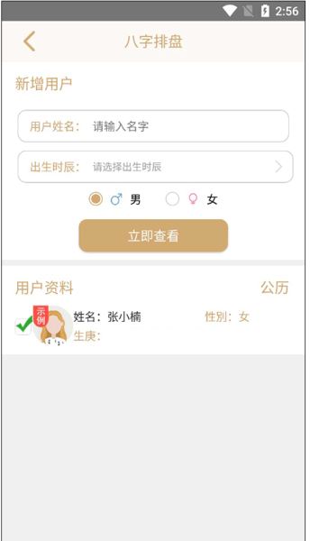 八字排盘命理八字测算app下载 八字排盘命理八字测算 v3.4.8 最新安卓版官方下载