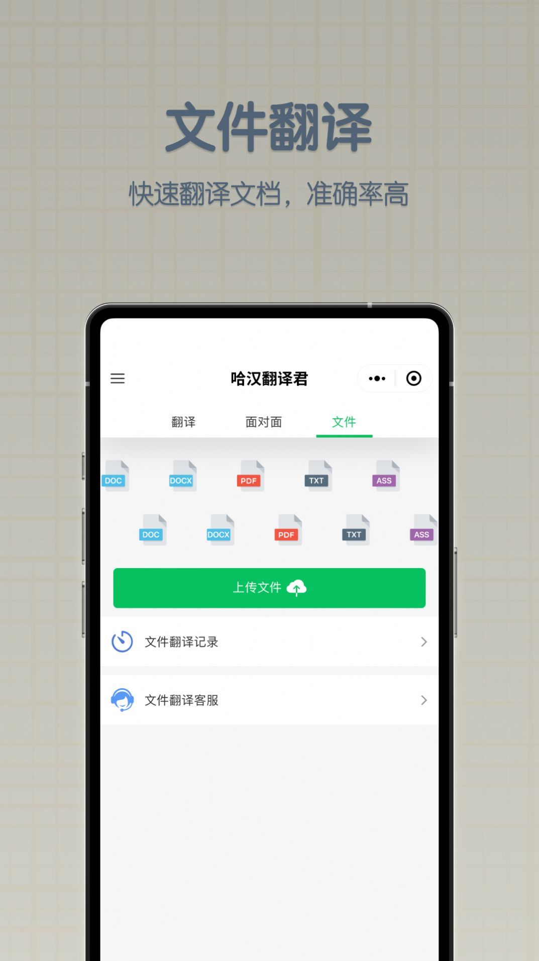 哈汉翻译君