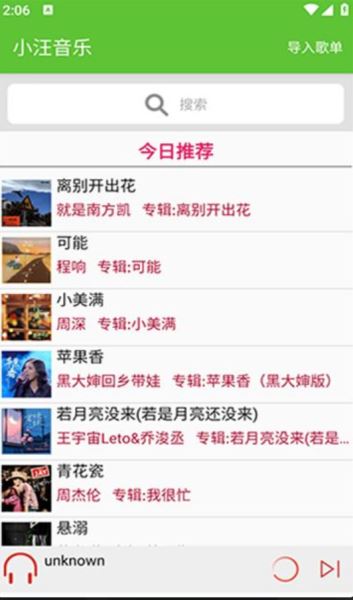 小汪音乐APP下载 小汪音乐 v4.0 安卓版官方下载