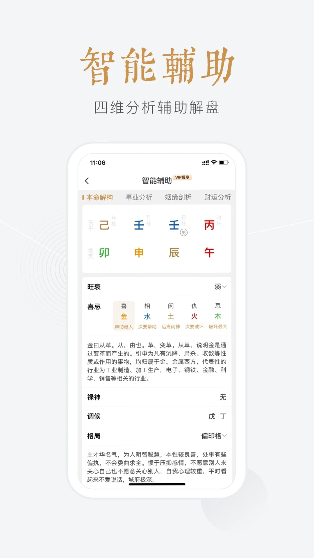 小南斗app下载 小南斗(紫薇斗数八字排盘) v1.23.7 安卓手机版官方下载