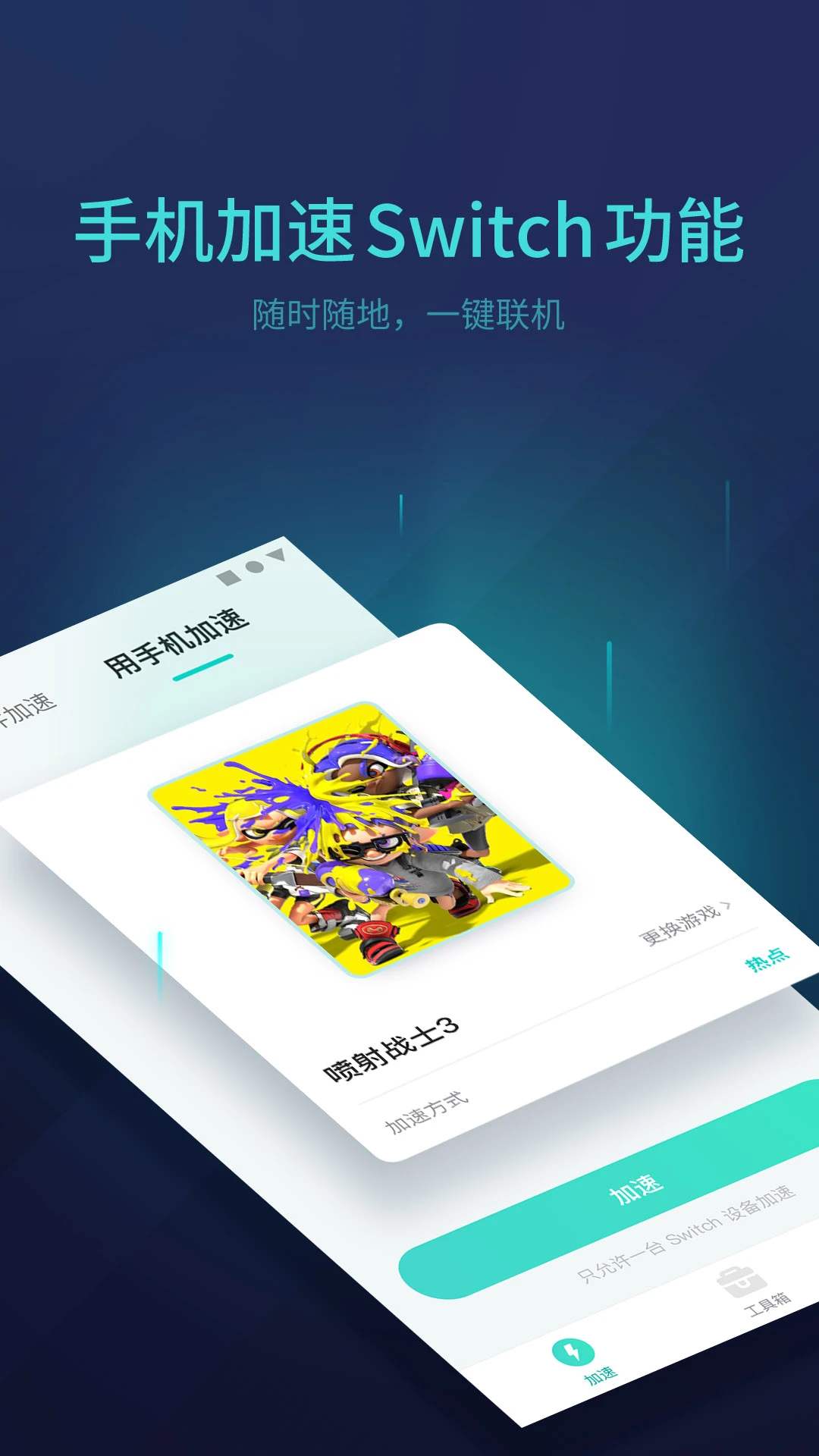 UU主机加速app下载 UU主机加速(主机游戏网络加速软件) v4.9.8.1560608 安卓版官方下载