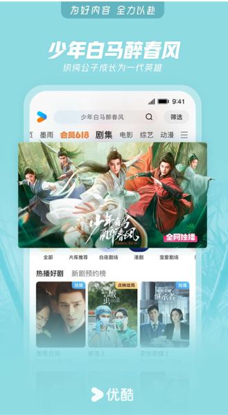 优酷视频app下载 优酷视频小米定制版 v11.1.10 安卓版官方下载