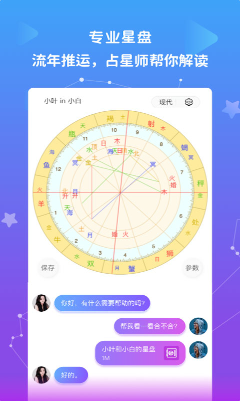 星盘说app下载 星盘说(查询星盘) v1.11.7 安卓版官方下载