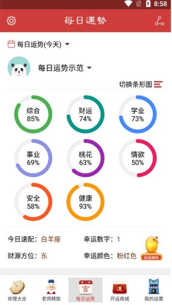 灵占星座APP 灵占算命八字星座2024 v28.4 安卓最新版官方下载