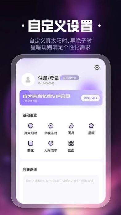 吉真紫微斗数APP下载 吉真紫微斗数 V1.4.8 安卓版官方下载