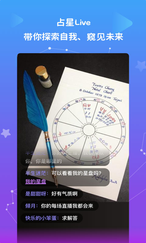 星盘说app下载 星盘说(查询星盘) v1.11.7 安卓版官方下载