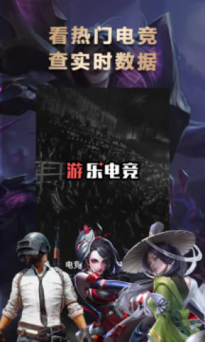 乐游电竞app下载 乐游电竞 for Android v2.10.1 安卓版官方下载