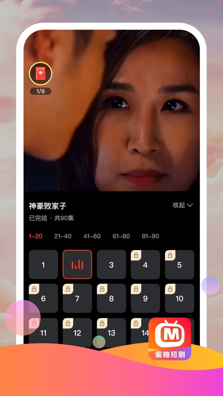 蜜柚短剧app下载 蜜柚短剧(短视频播放) v1.0.0 安卓手机版官方下载
