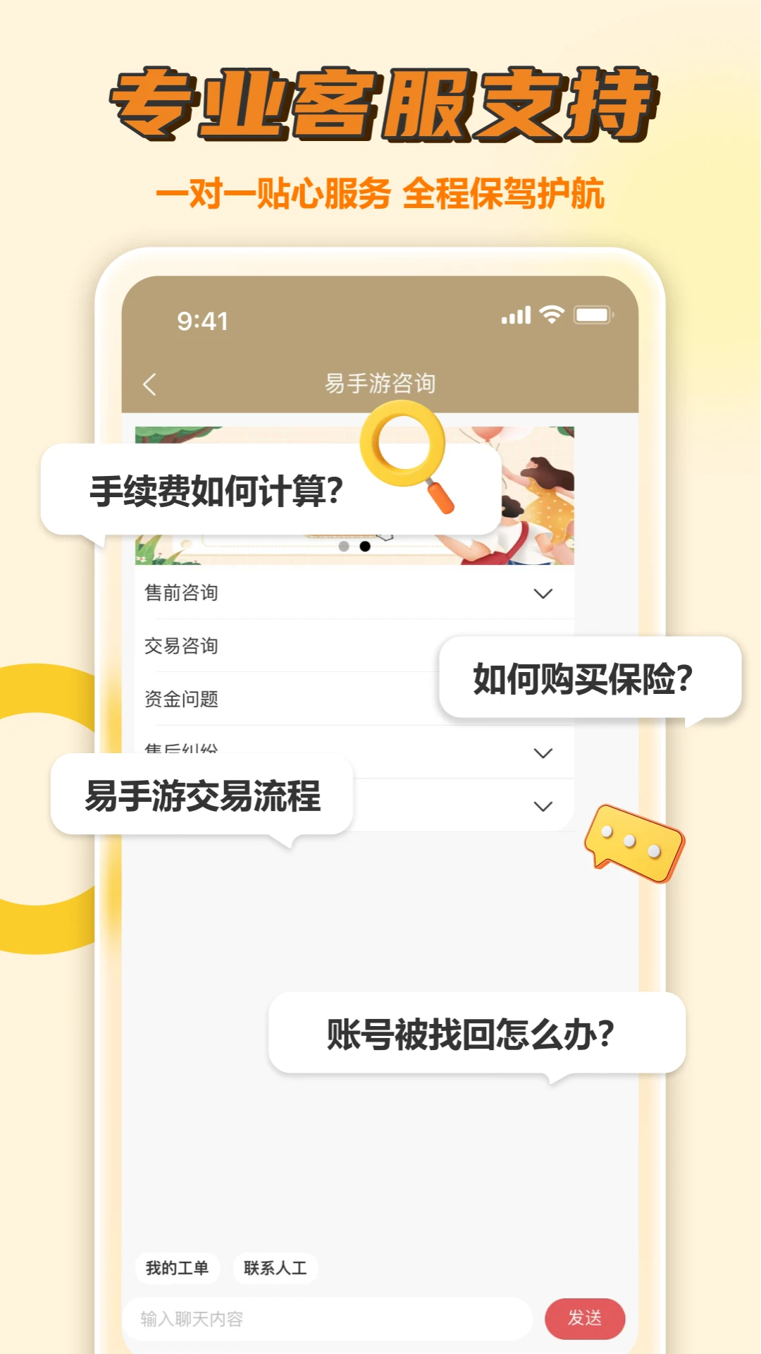 易手游app下载 易手游(游戏账号交易平台) v2.5.9 安卓版官方下载