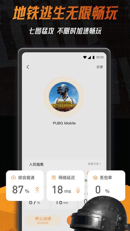 小6加速器app下载 小6加速器(游戏加速辅助软件) v2.0.4.2 安卓版官方下载