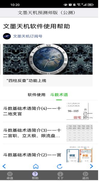 文墨天机app下载 文墨天机预测师版 v1.9.10 安卓手机版官方下载