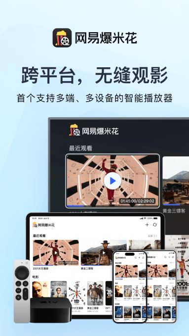 网易爆米花app下载 网易爆米花(Filmly) v1.5.6.0103 官方免费安卓版官方下载