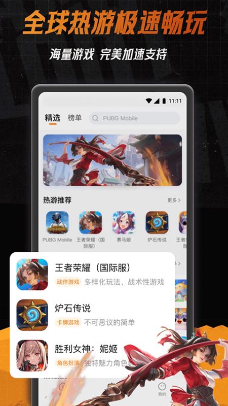 小6加速器app下载 小6加速器(游戏加速辅助软件) v2.0.4.2 安卓版官方下载