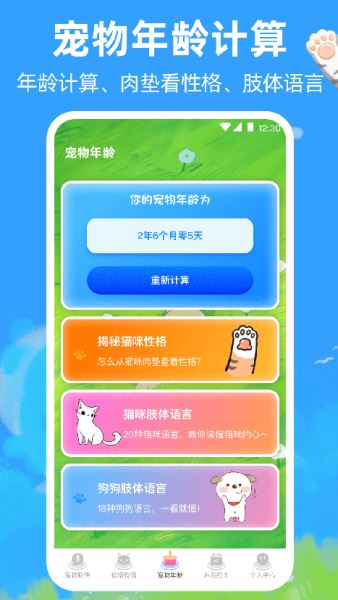 宠物猫咪翻译器app下载 宠物猫咪翻译器 v5.0.306 最新安卓版官方下载