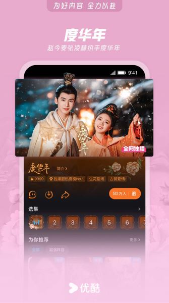 优酷视频app下载 优酷视频鸿蒙版 v11.0.99 最新安卓版官方下载
