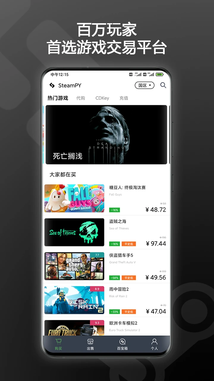 SteamPY app下载 SteamPY(游戏交易平台) for Android v2.31.10 安卓版官方下载
