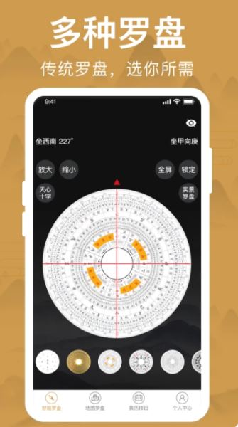 风水罗盘app下载 风水罗盘 v1.6.2 安卓版官方下载