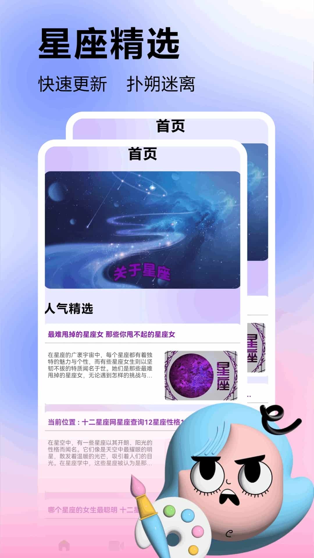 问真八字排盘app下载 问真八字排盘(星座运势软件) v2.4.2安卓手机版官方下载