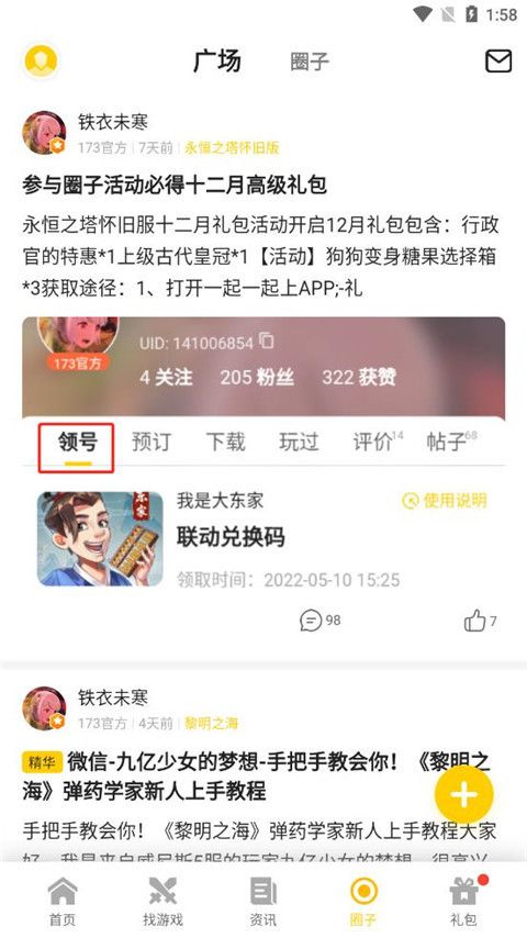 17173游戏盒子app下载 17173游戏盒子最新版 v1.11.108 安卓版官方下载