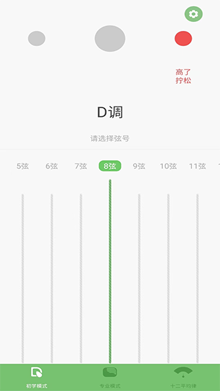 智能古筝调音器app下载 智能古筝调音器(古筝初学者辅助) v5.1 安卓版官方下载