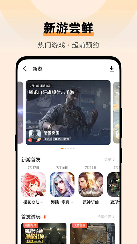 vivo游戏中心app下载 vivo游戏中心(游戏下载平台) v7.0.25.0 安卓版官方下载
